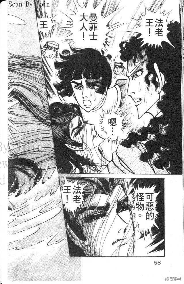 尼罗河女儿 第39卷 第58页