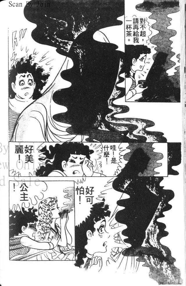 尼罗河女儿 第39卷 第120页