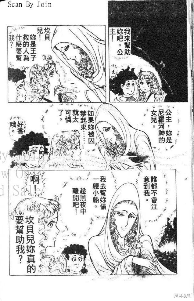 尼罗河女儿 第39卷 第118页
