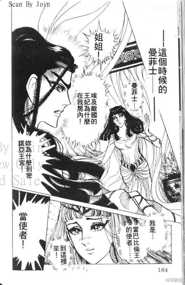 尼罗河女儿 第39卷 第184页