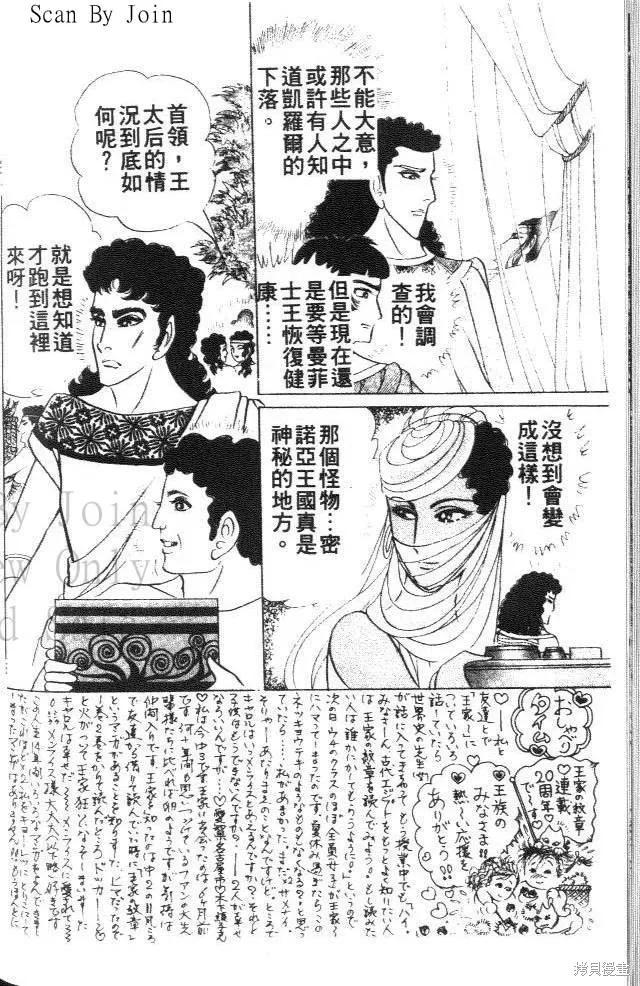 尼罗河女儿 第39卷 第132页