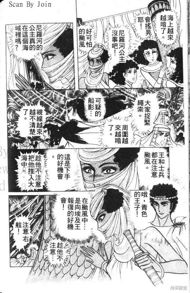 尼罗河女儿 第39卷 第34页