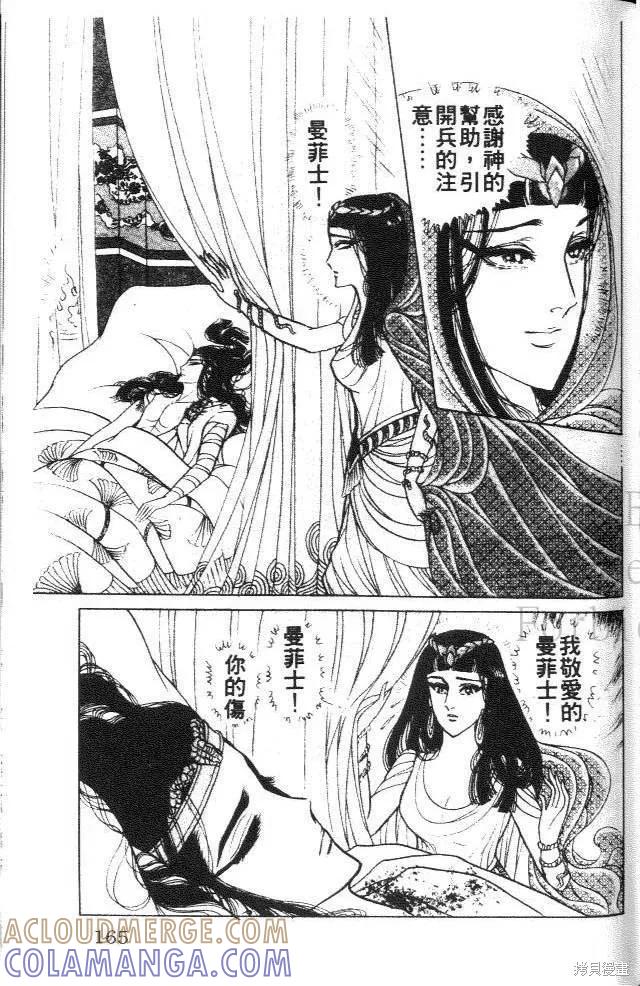 尼罗河女儿 第39卷 第165页