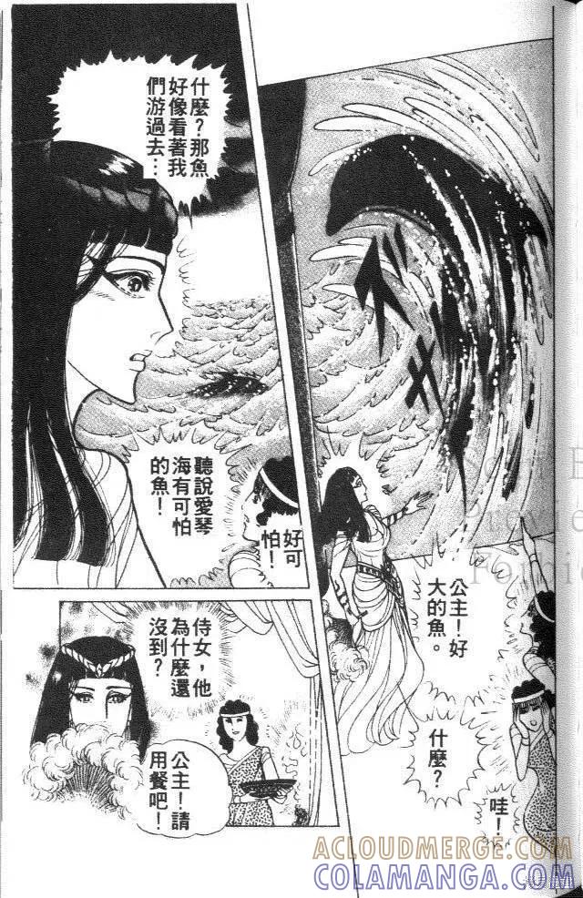 尼罗河女儿 第39卷 第153页