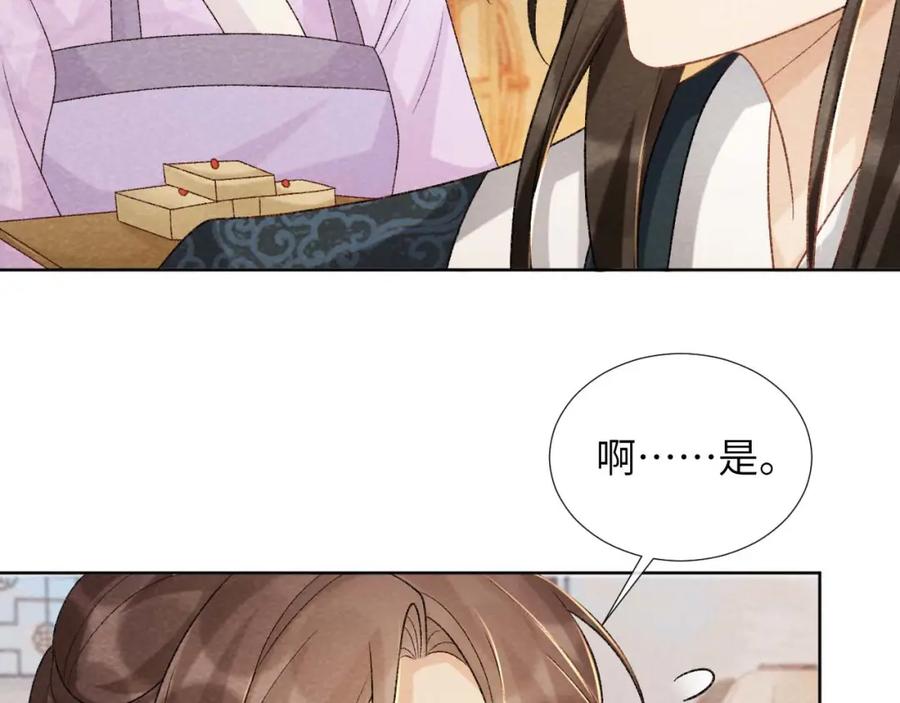 病态诱捕 第39话 借刀杀人 第42页