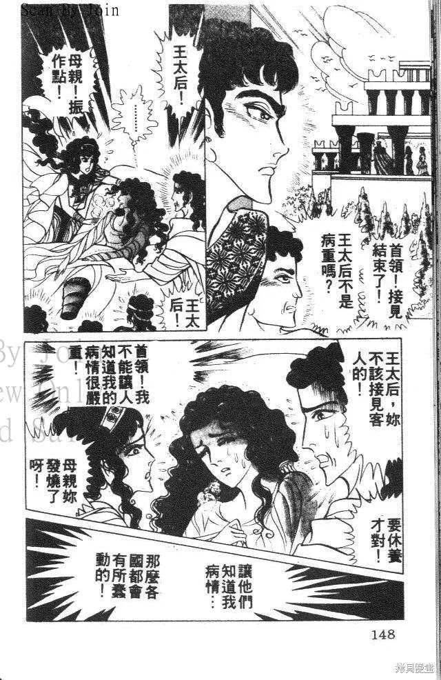 尼罗河女儿 第39卷 第148页