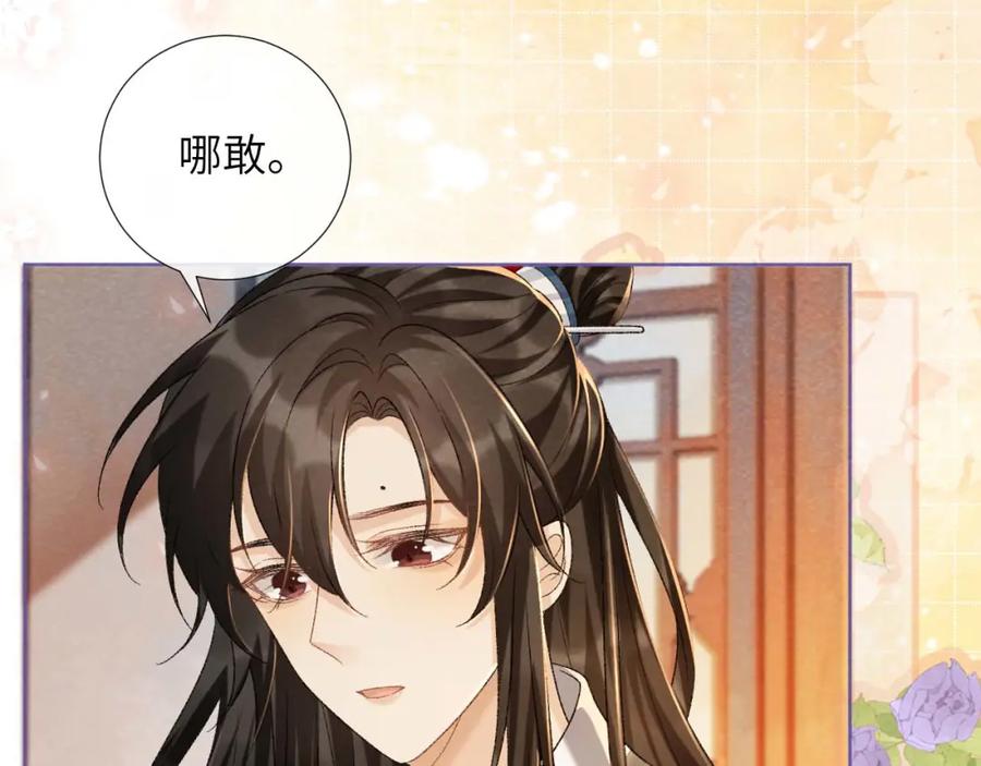 病态诱捕 第39话 借刀杀人 第35页