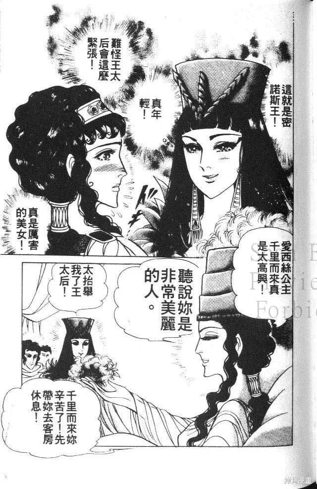 尼罗河女儿 第39卷 第147页