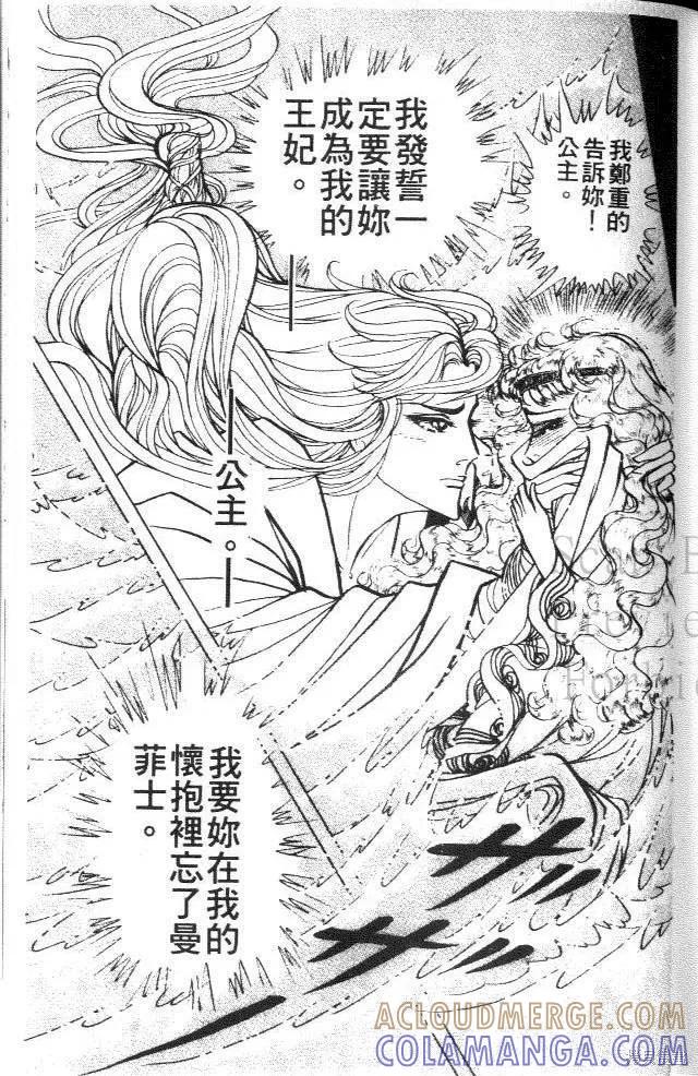 尼罗河女儿 第39卷 第97页