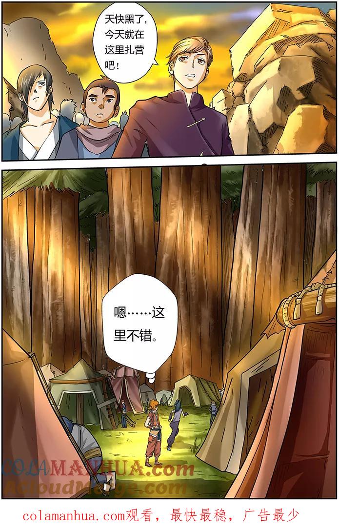 妖神记 第38话 出发之日 第9页