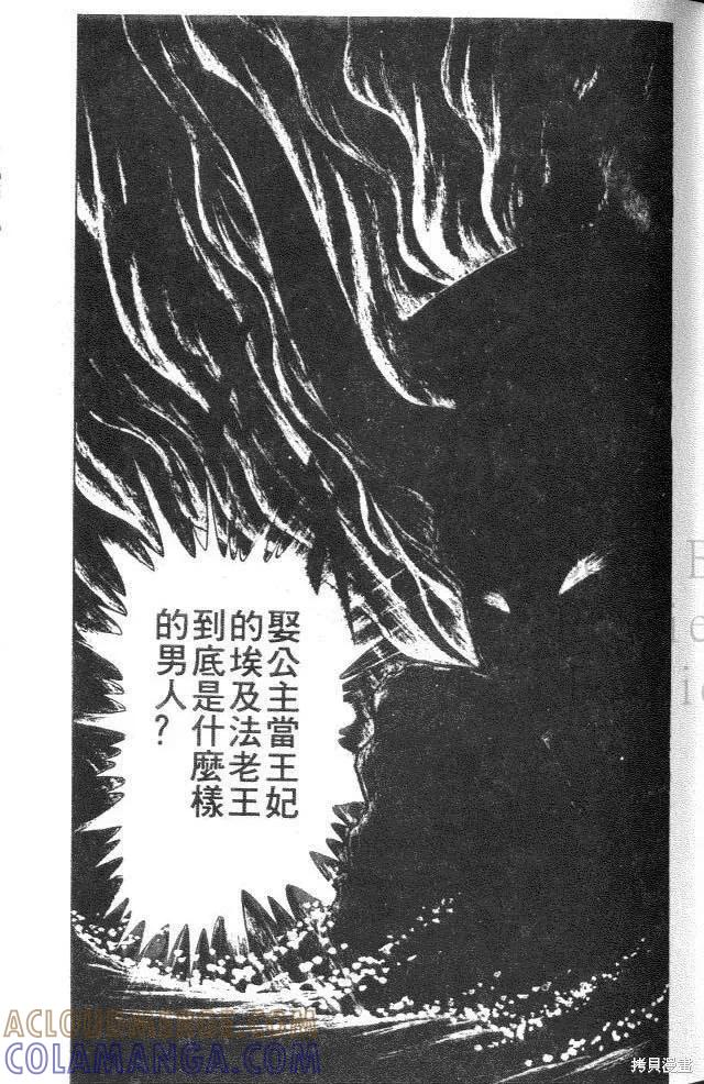 尼罗河女儿 第39卷 第37页