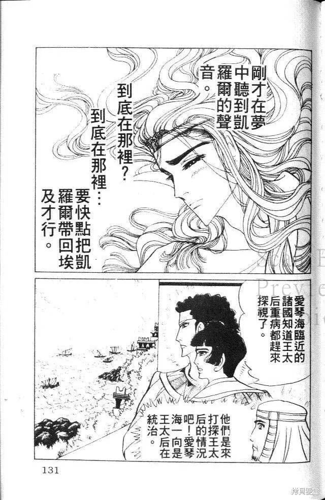 尼罗河女儿 第39卷 第131页
