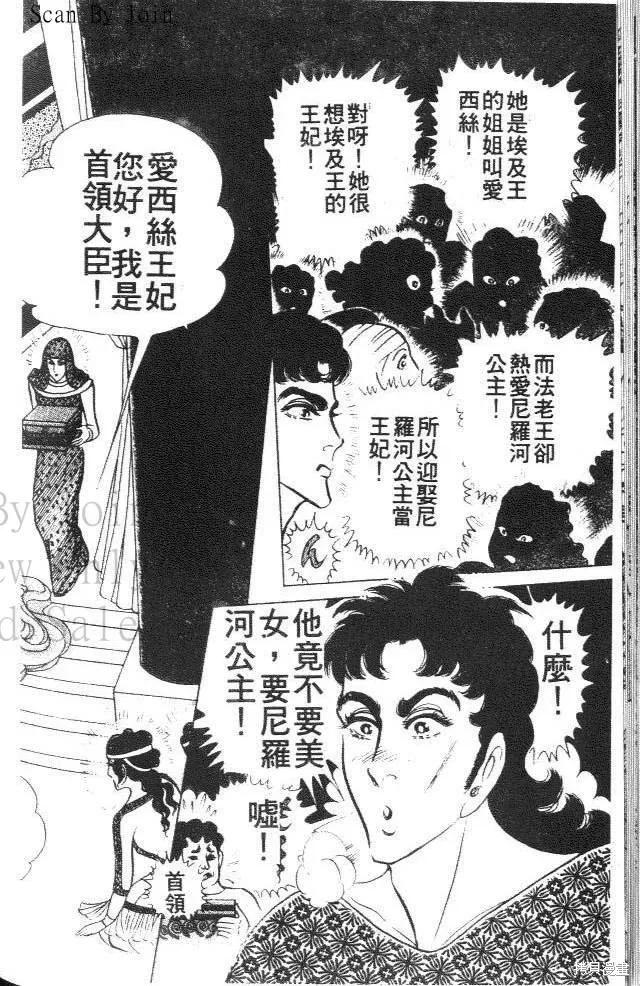 尼罗河女儿 第39卷 第142页