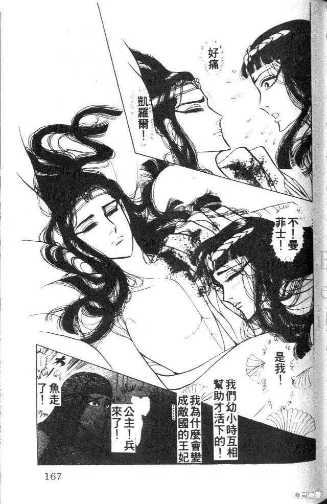 尼罗河女儿 第39卷 第167页