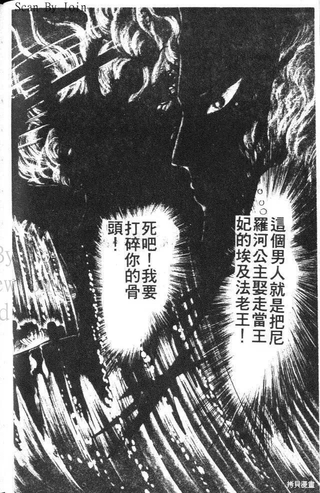尼罗河女儿 第39卷 第42页