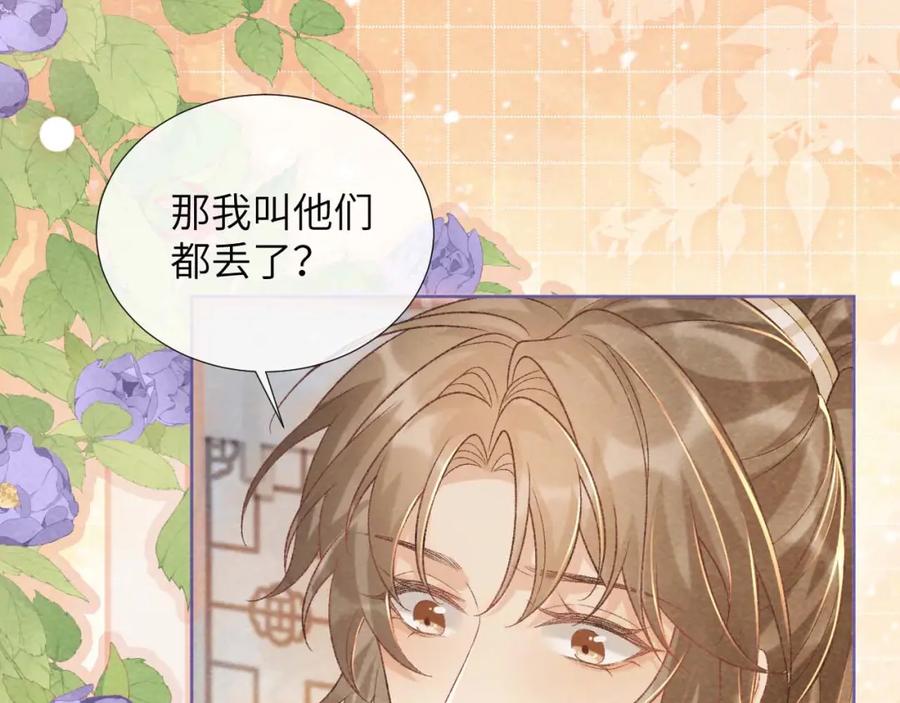 病态诱捕 第39话 借刀杀人 第33页