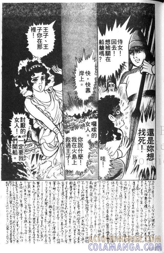 尼罗河女儿 第39卷 第85页