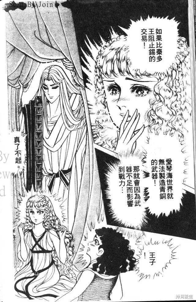 尼罗河女儿 第39卷 第106页