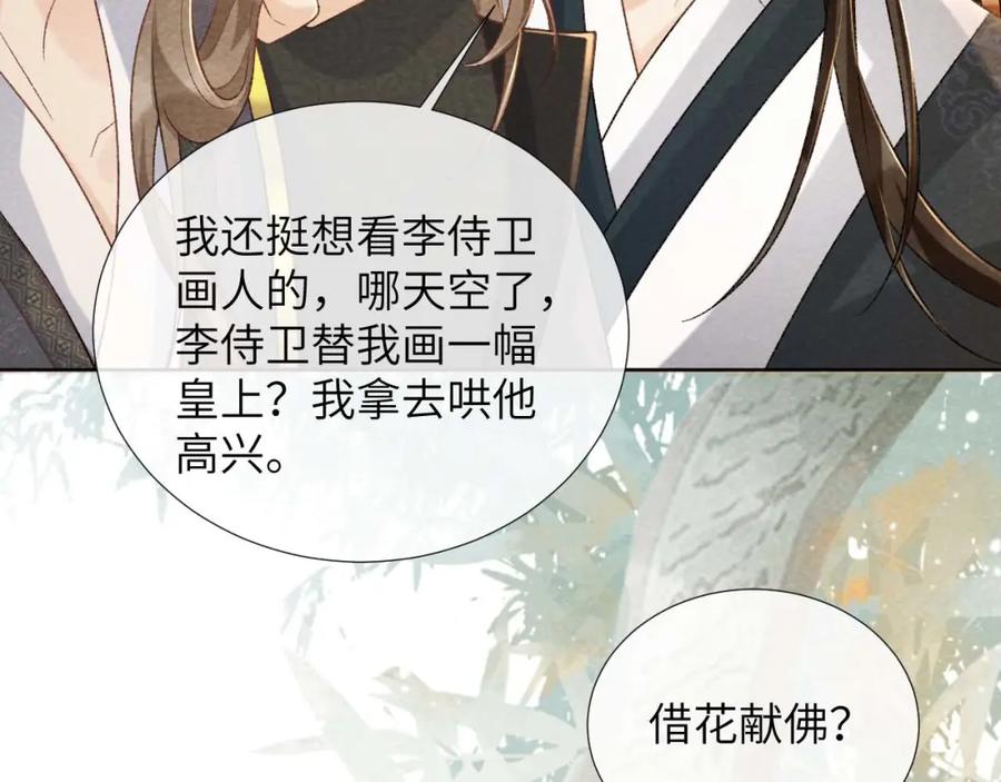 病态诱捕 第39话 借刀杀人 第18页