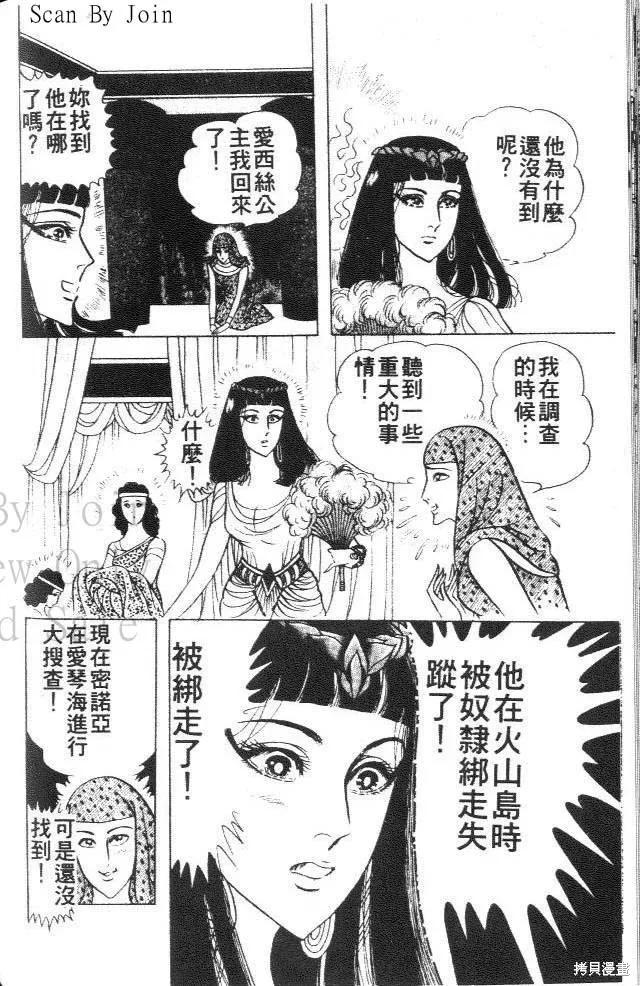 尼罗河女儿 第39卷 第154页