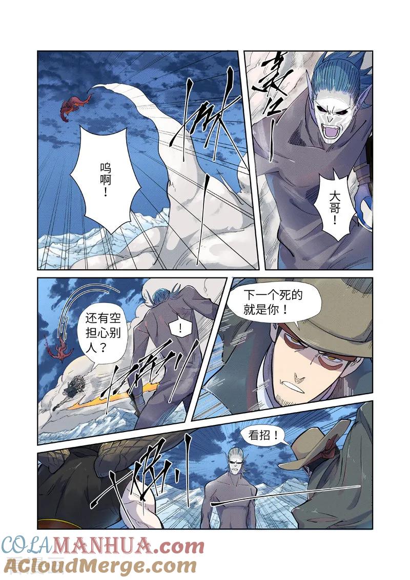 妖神记 第252话1 龙·爆·弹 第7页