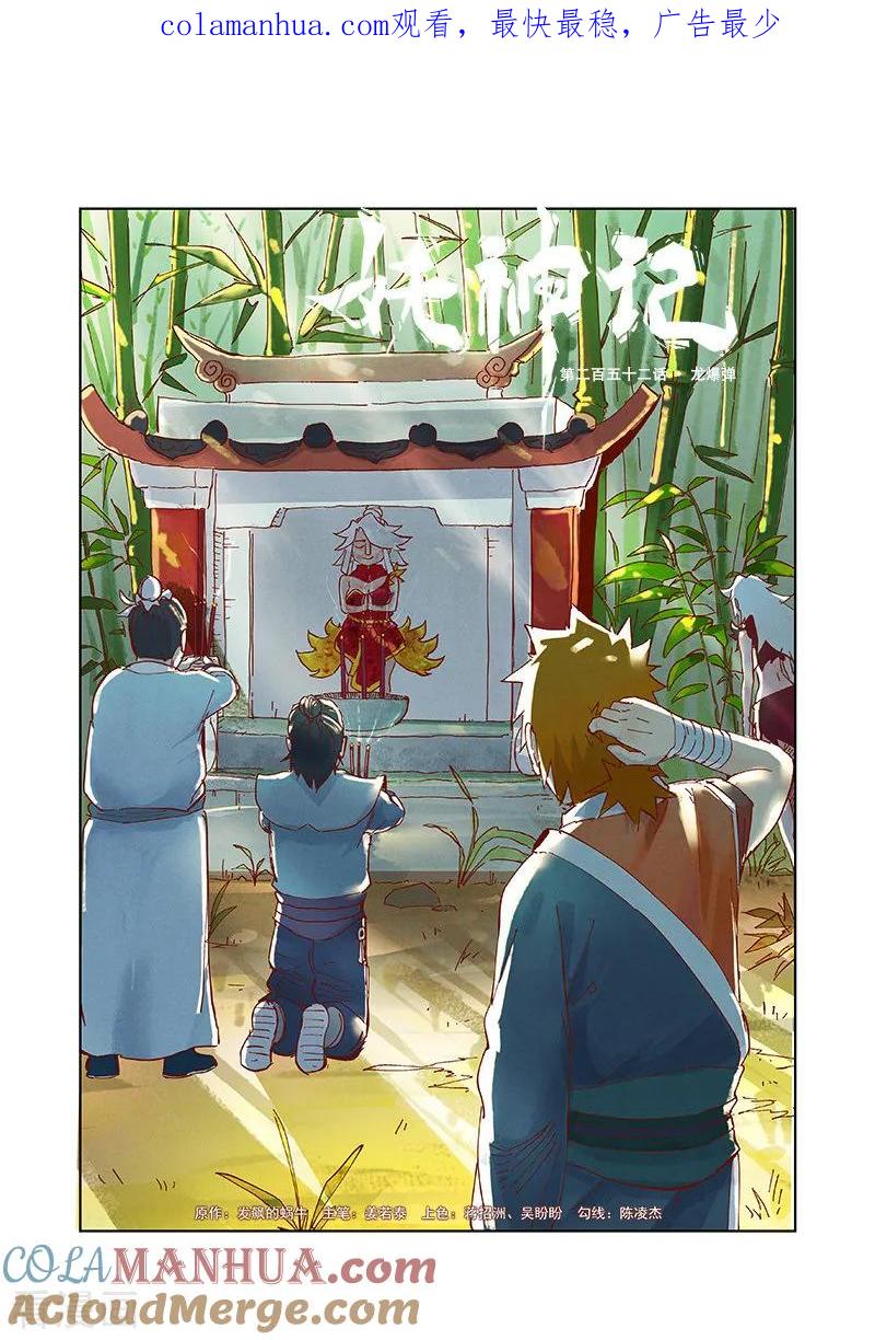 妖神记 第252话1 龙·爆·弹 第1页