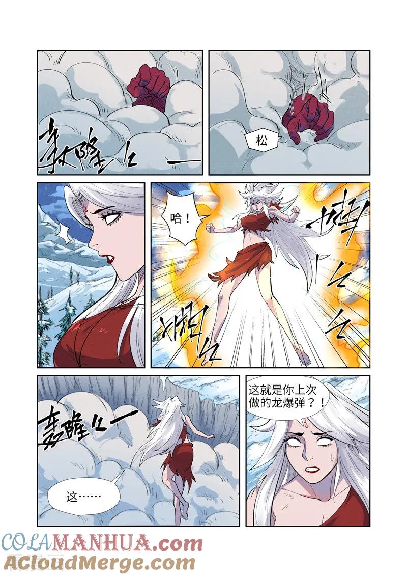 妖神记 第252话1 龙·爆·弹 第3页