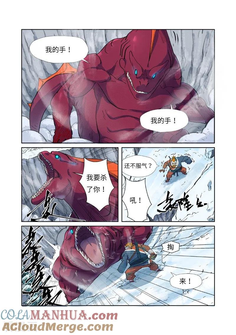 妖神记 第252话1 龙·爆·弹 第4页