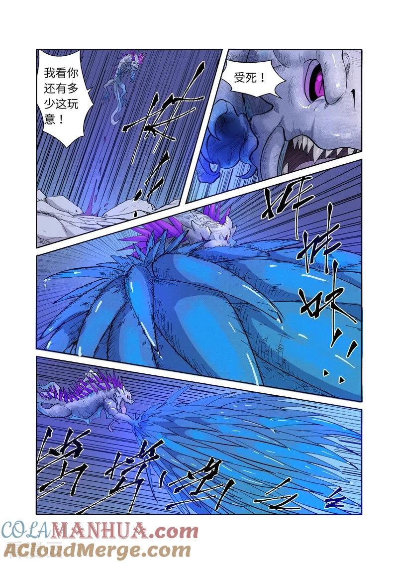 妖神记 第252话2 龙·爆·弹 第8页