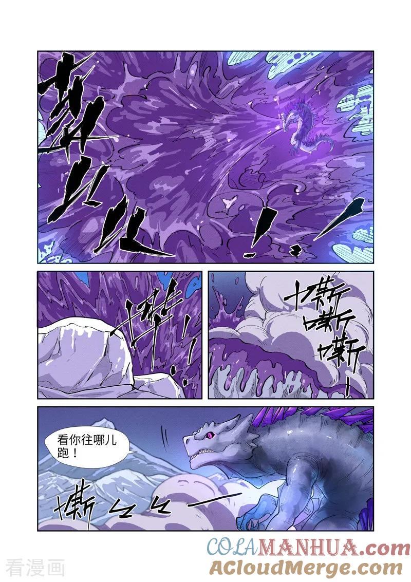 妖神记 第252话2 龙·爆·弹 第2页