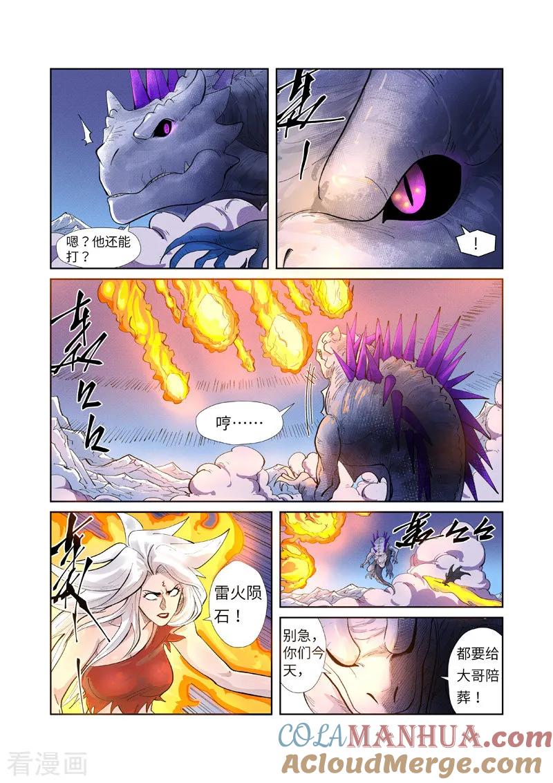 妖神记 第252话2 龙·爆·弹 第4页