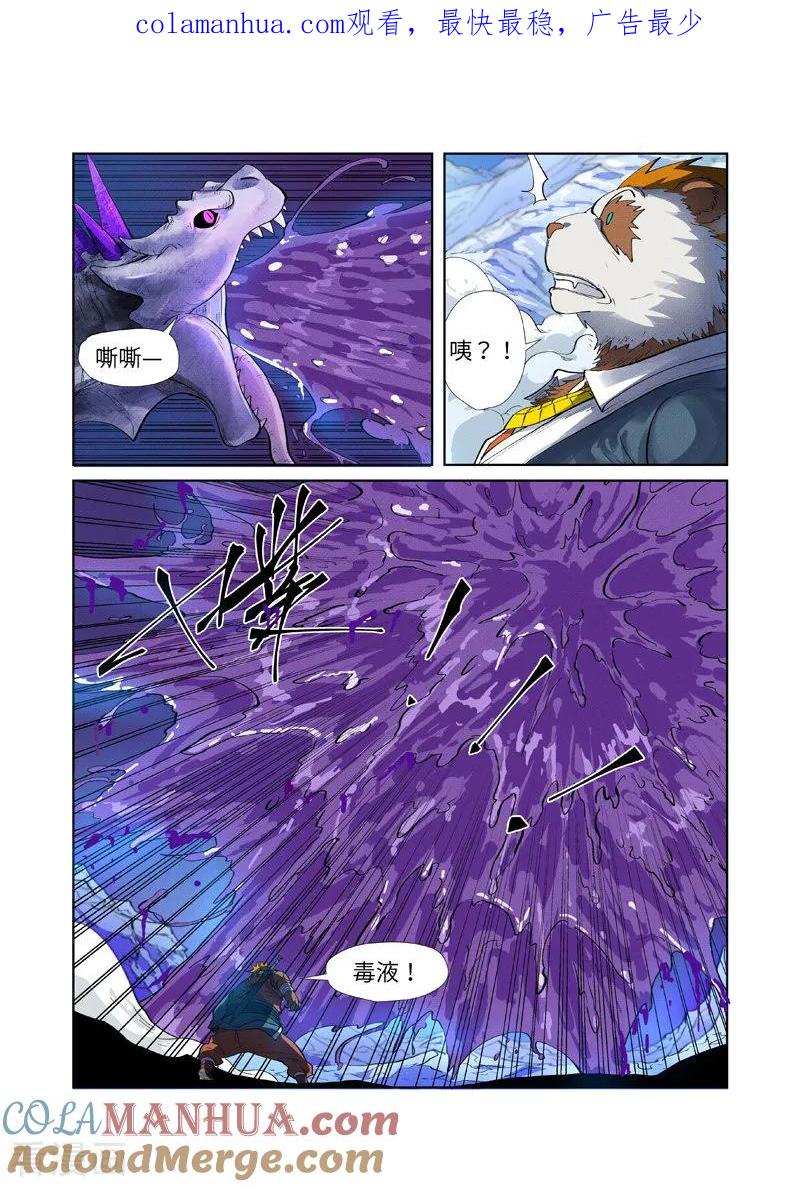 妖神记 第252话2 龙·爆·弹 第1页