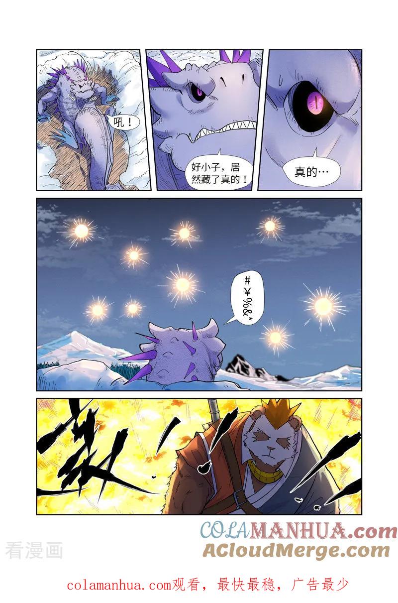 妖神记 第253话1 击败传奇妖兽 第10页