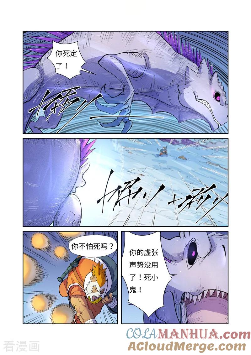 妖神记 第253话1 击败传奇妖兽 第6页