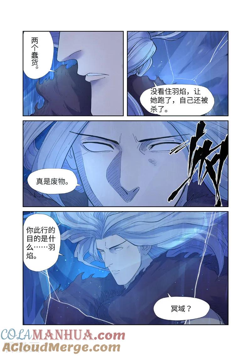妖神记 第253话2 击败传奇妖兽 第8页