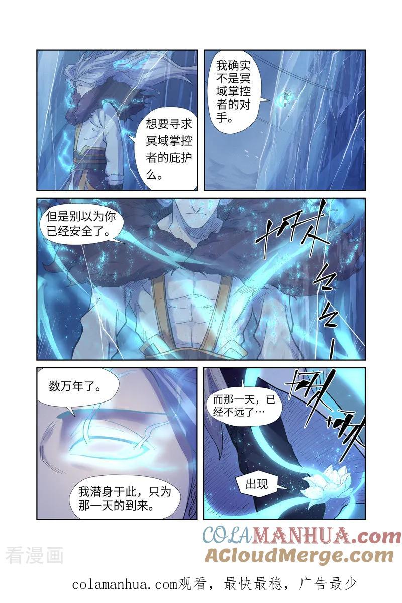 妖神记 第253话2 击败传奇妖兽 第9页