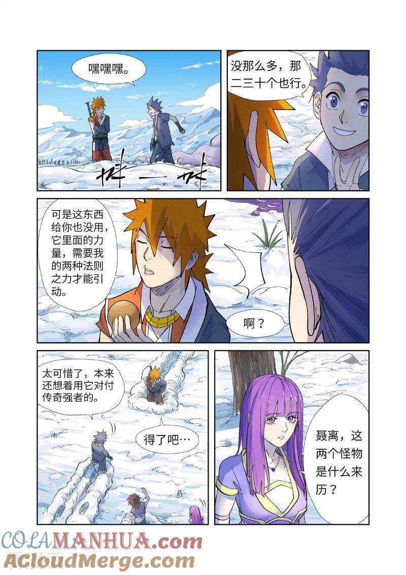 妖神记 第253话2 击败传奇妖兽 第3页