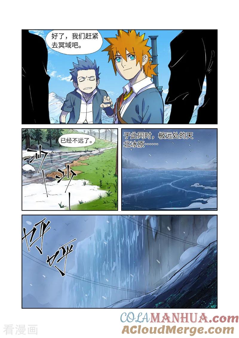 妖神记 第253话2 击败传奇妖兽 第6页