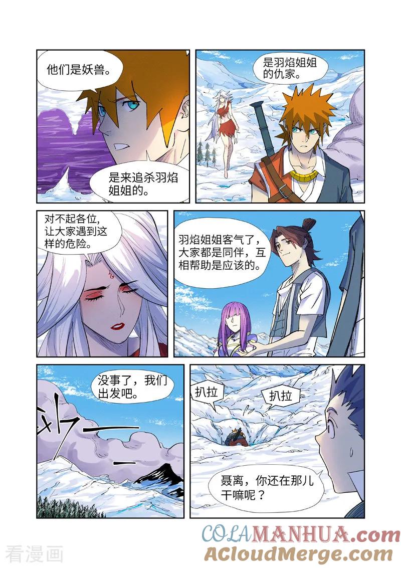 妖神记 第253话2 击败传奇妖兽 第4页