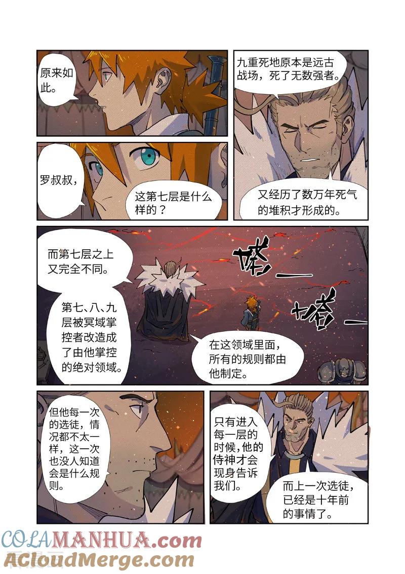 妖神记 第254话1 灵元果的消息 第9页