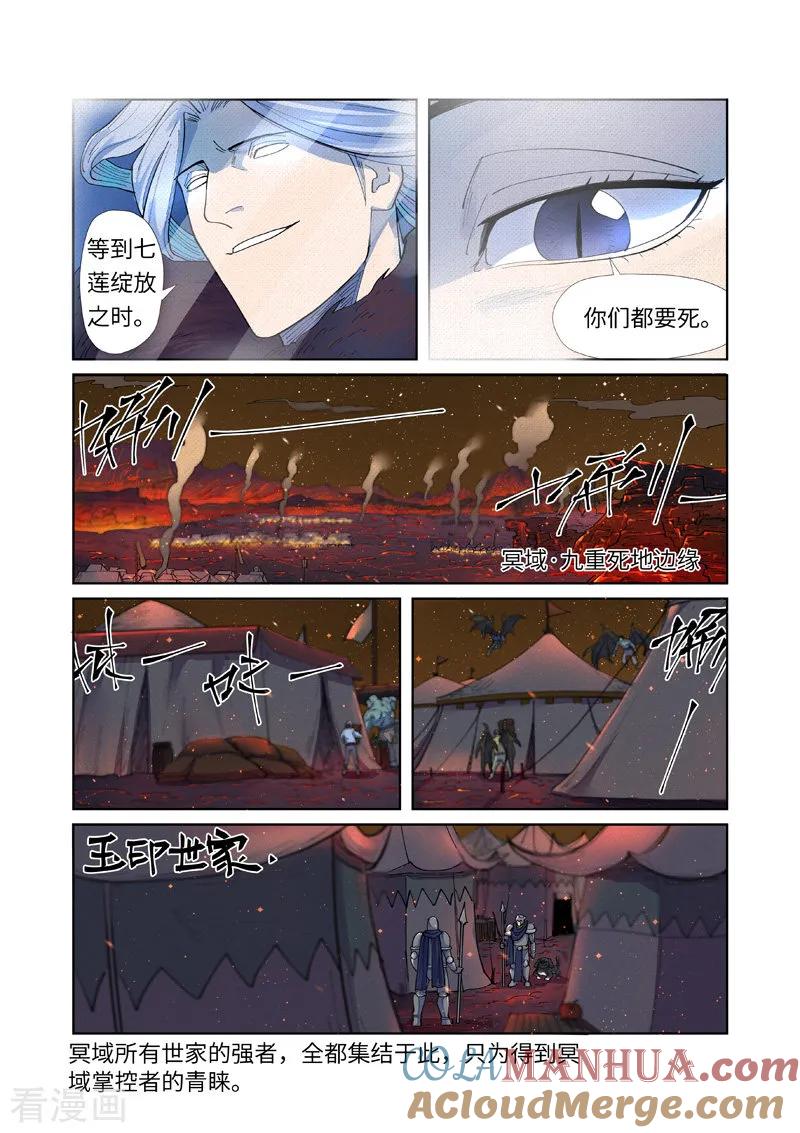 妖神记 第254话1 灵元果的消息 第3页