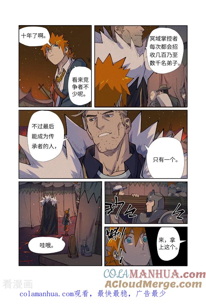 妖神记 第254话1 灵元果的消息 第10页