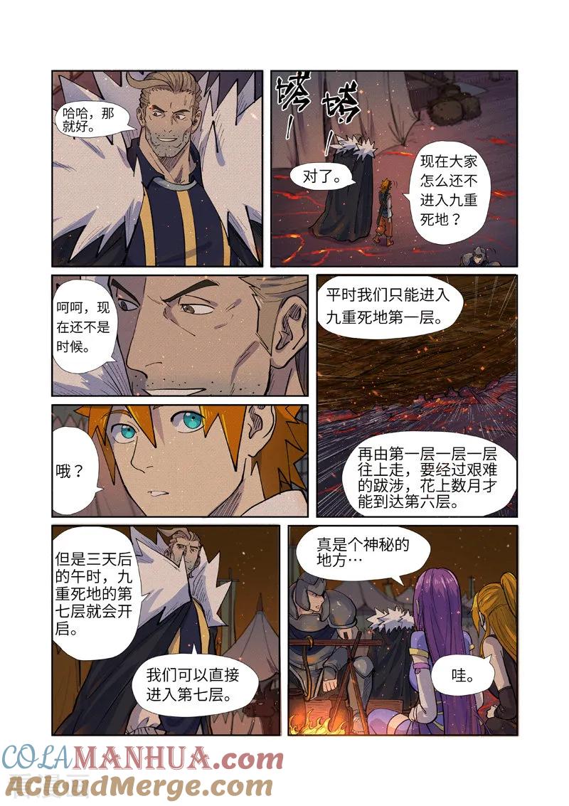 妖神记 第254话1 灵元果的消息 第8页