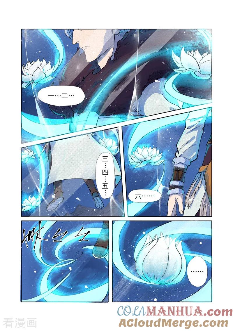 妖神记 第254话1 灵元果的消息 第2页