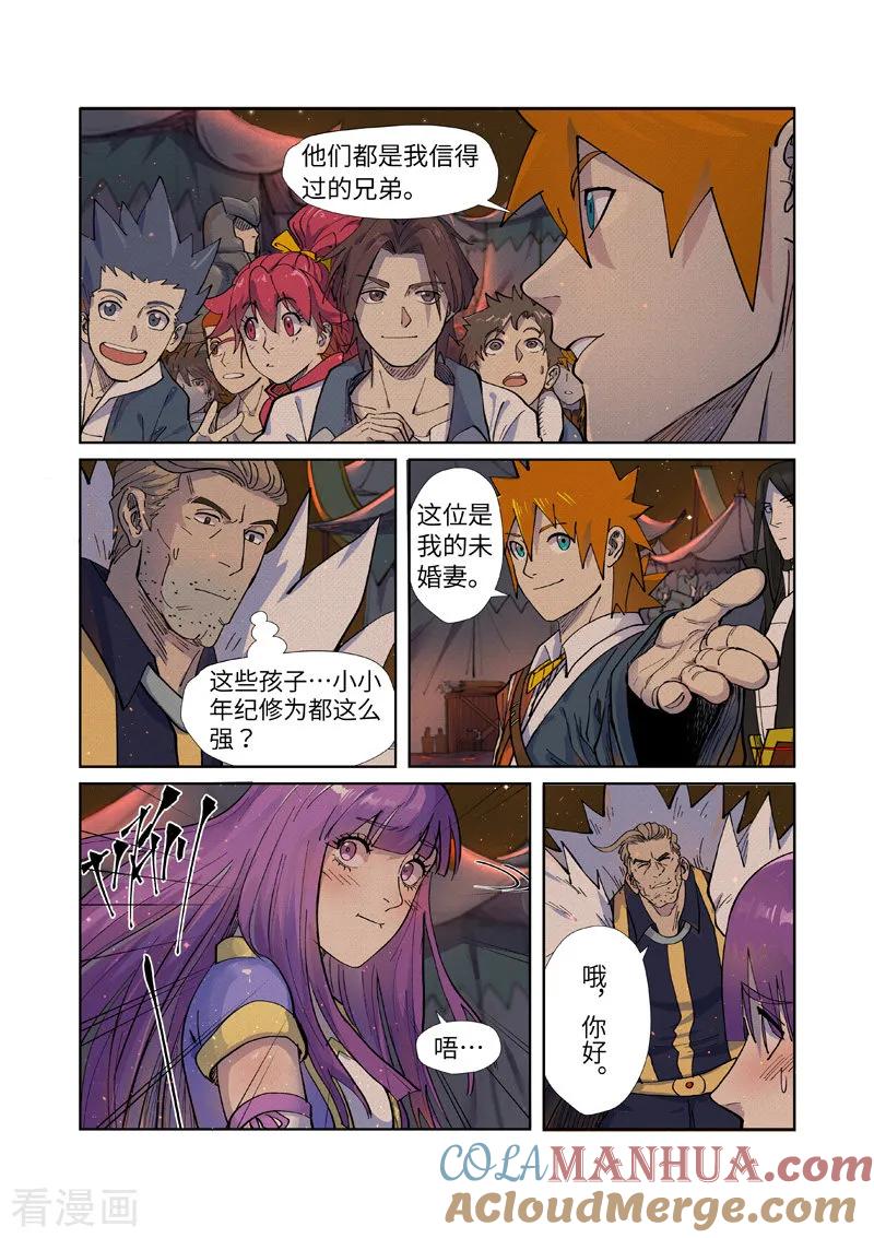 妖神记 第254话1 灵元果的消息 第6页