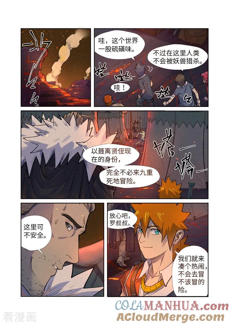 妖神记 第254话1 灵元果的消息 第7页
