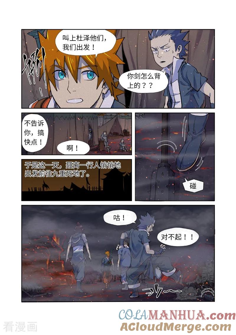 妖神记 第254话2 灵元果的消息 第8页