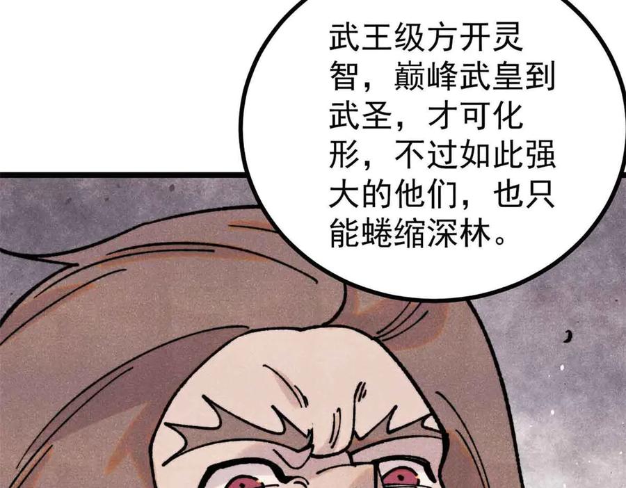《万古最强宗》389 父呲子啸 第42页