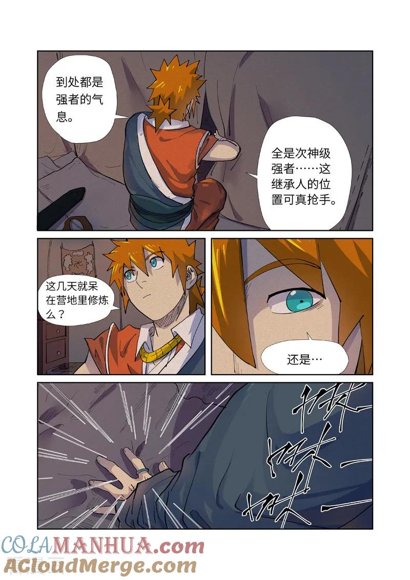 妖神记 第254话2 灵元果的消息 第3页