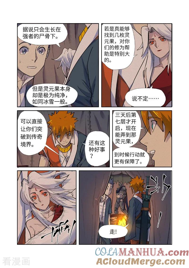妖神记 第254话2 灵元果的消息 第7页